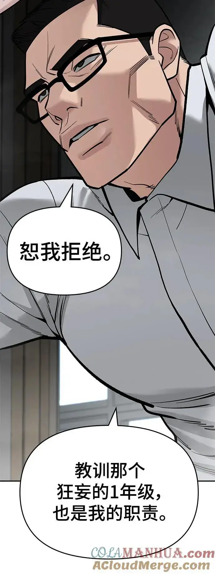 《校霸负责人》第64话图97