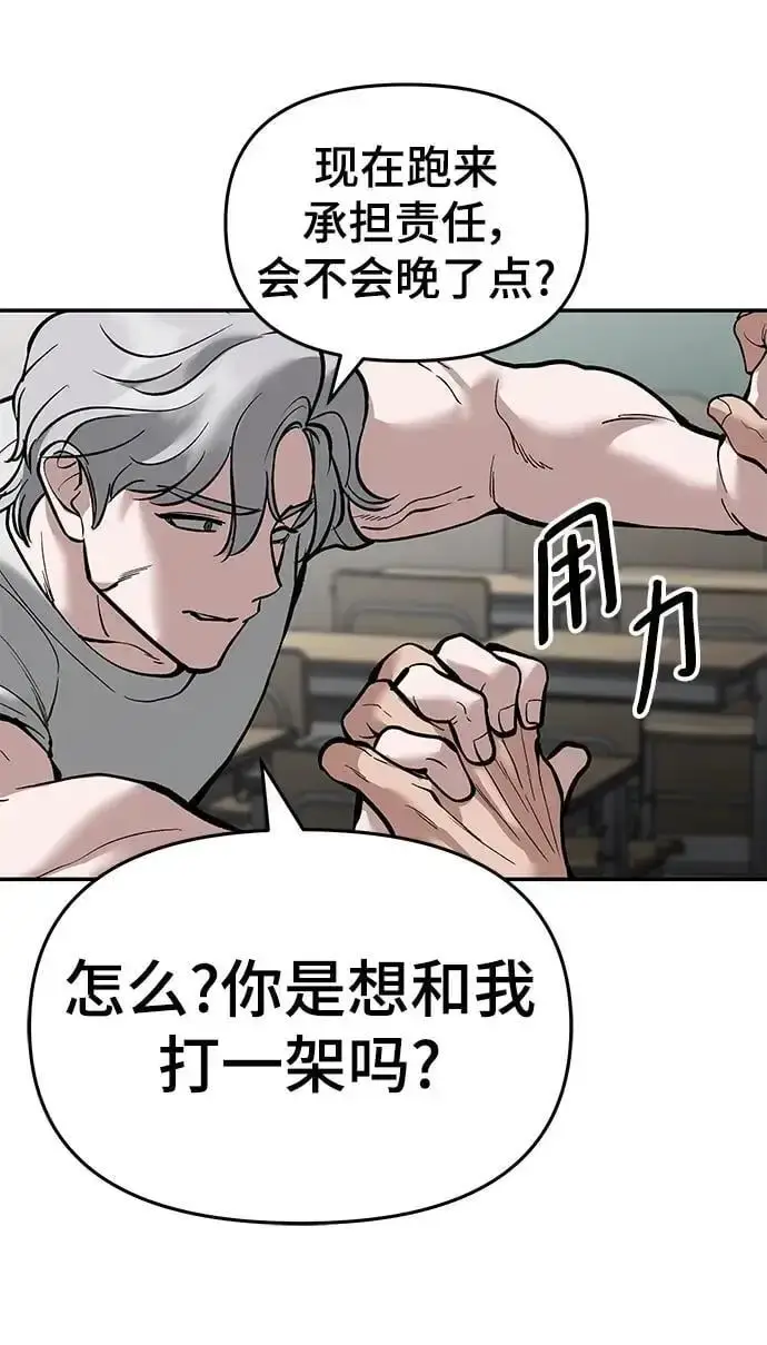 《校霸负责人》第64话图98