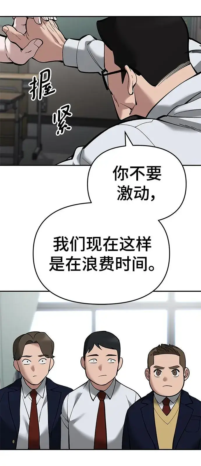 《校霸负责人》第64话图99