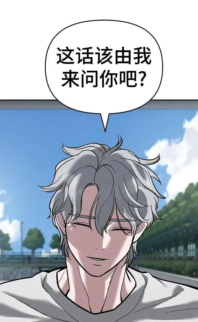 《校霸负责人》第65话图100