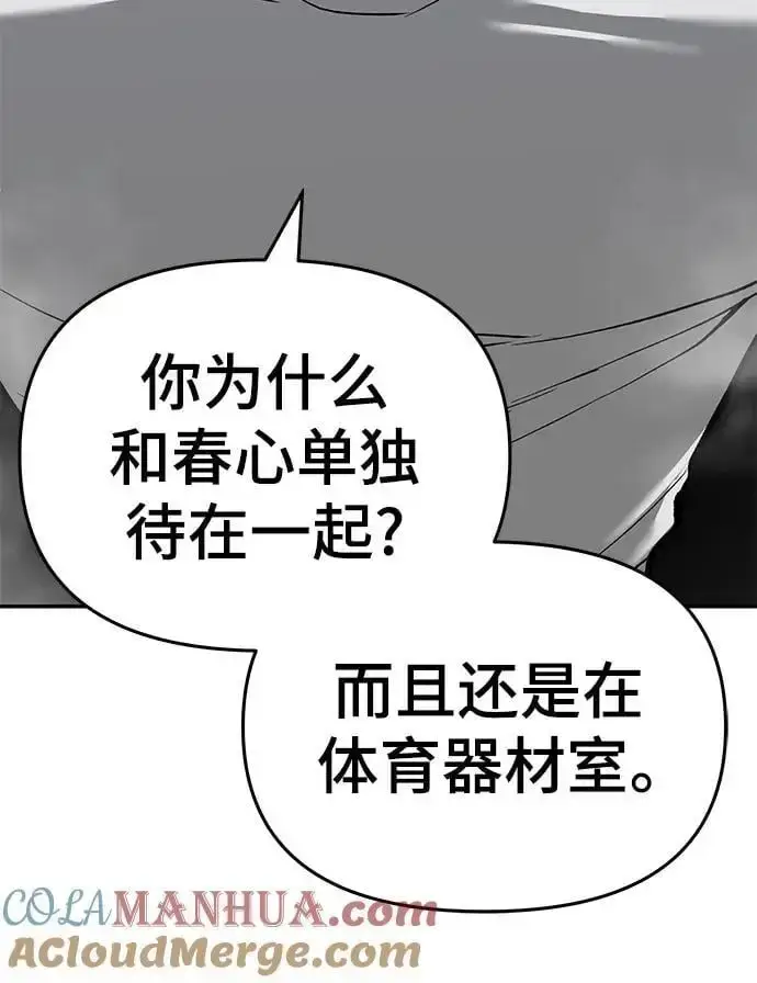 《校霸负责人》第65话图101