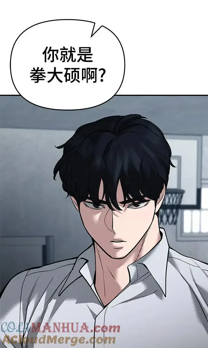 《校霸负责人》第65话图109