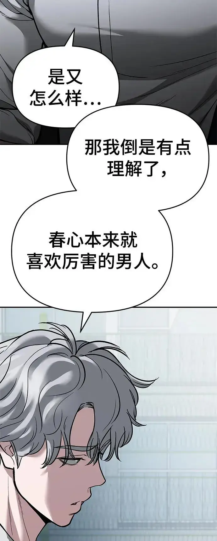 《校霸负责人》第65话图110