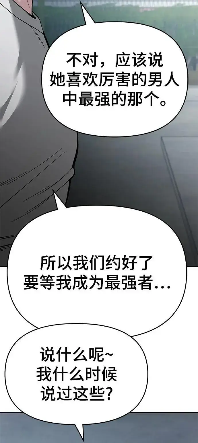 《校霸负责人》第65话图111