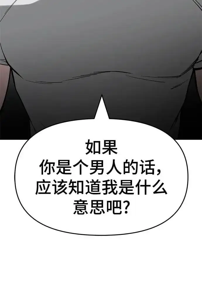 《校霸负责人》第65话图122