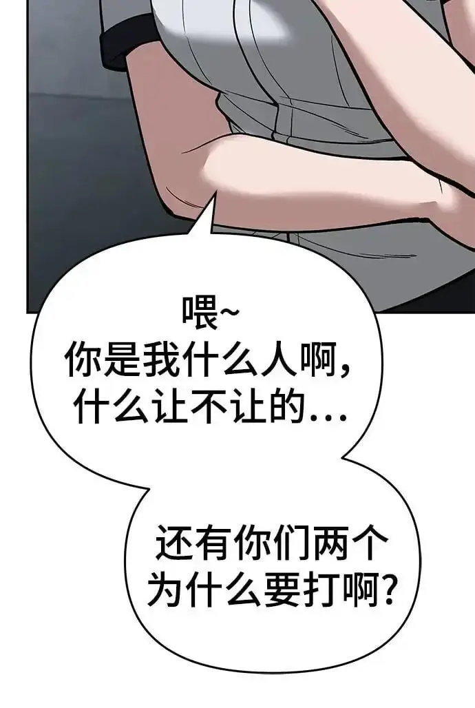 《校霸负责人》第65话图124