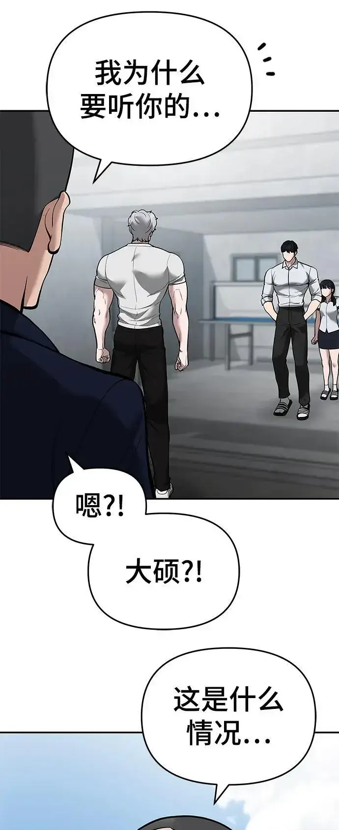 《校霸负责人》第65话图127
