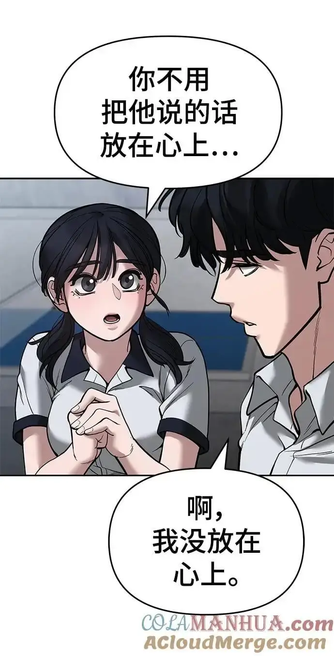 《校霸负责人》第65话图129