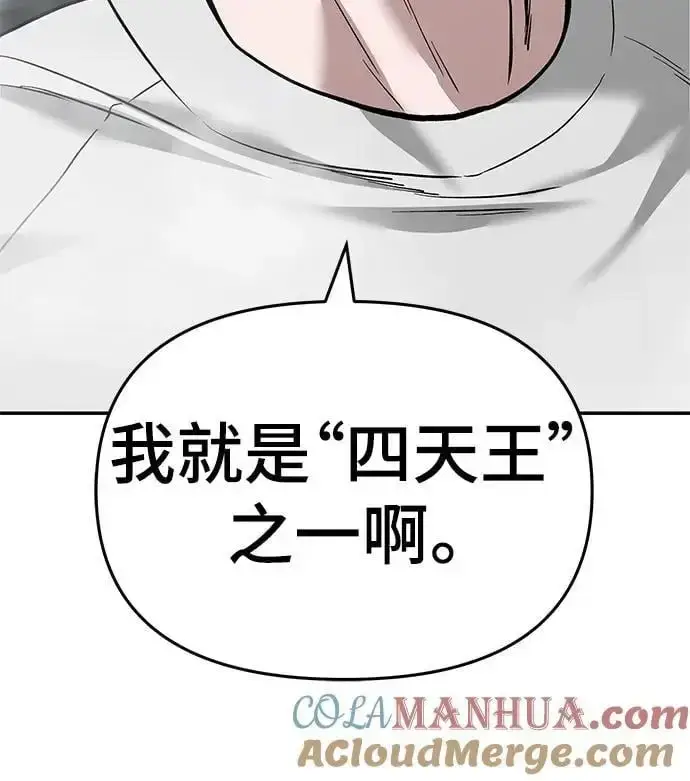 《校霸负责人》第65话图137