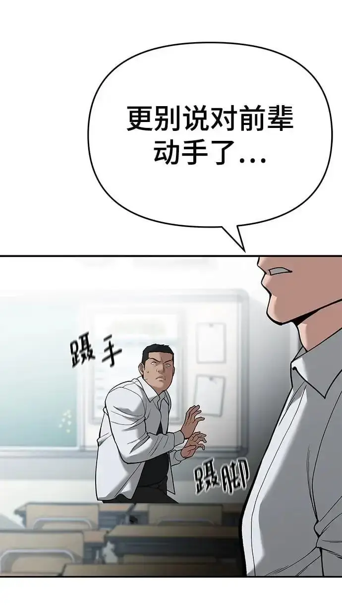 《校霸负责人》第65话图14