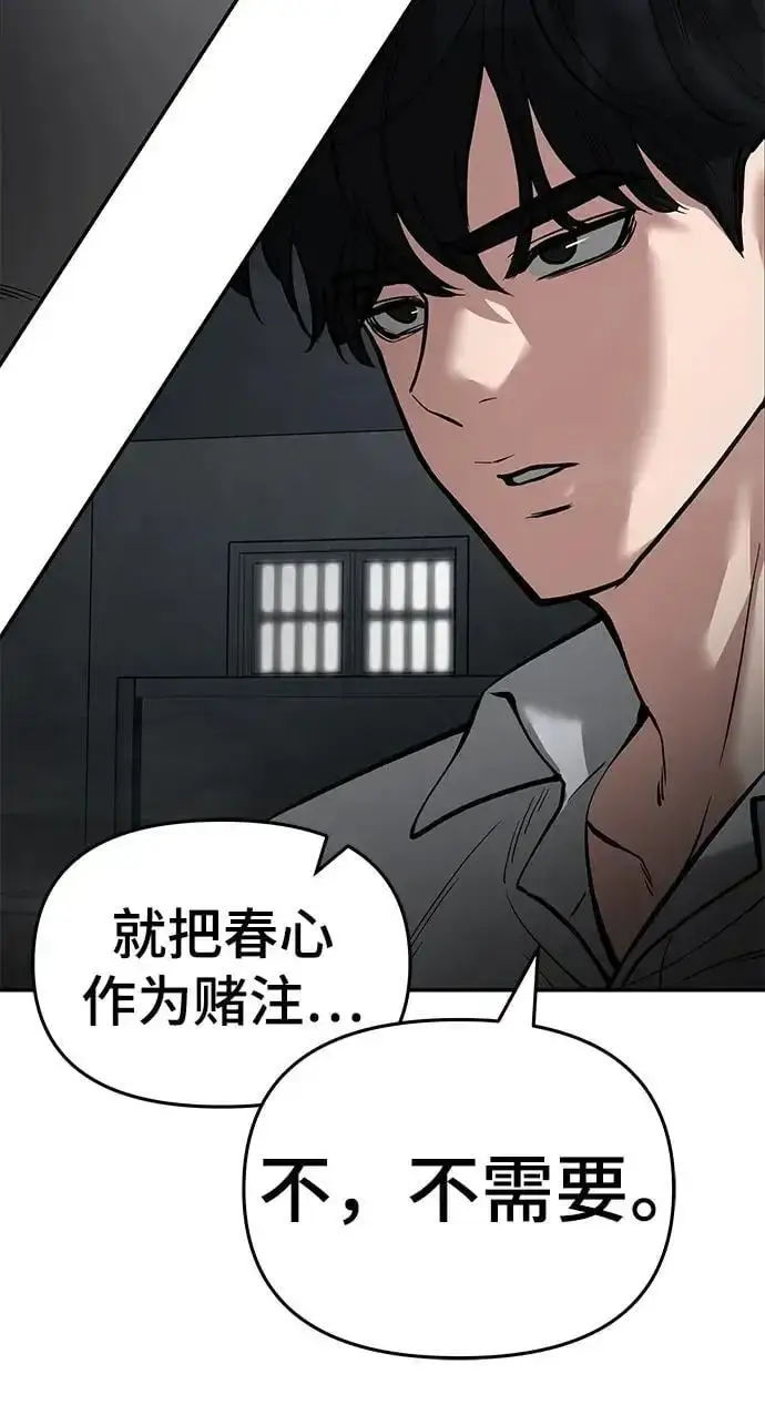 《校霸负责人》第65话图140