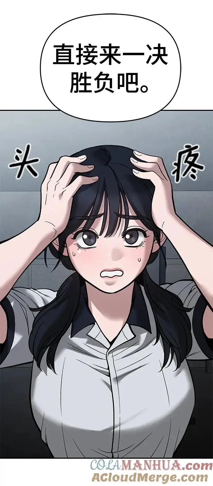 《校霸负责人》第65话图141