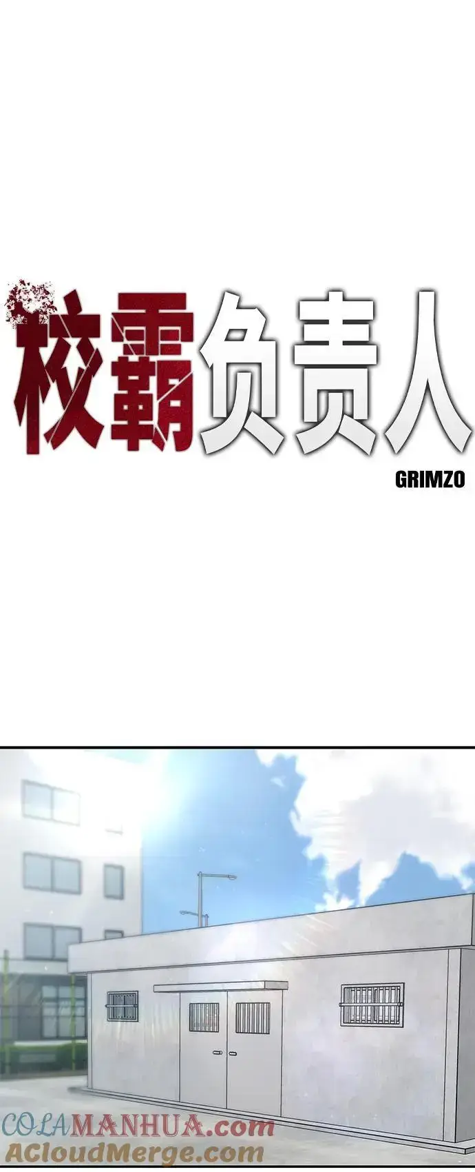 《校霸负责人》第65话图21