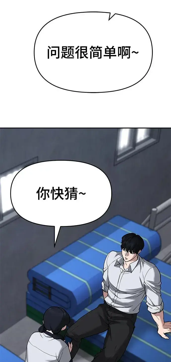 《校霸负责人》第65话图22