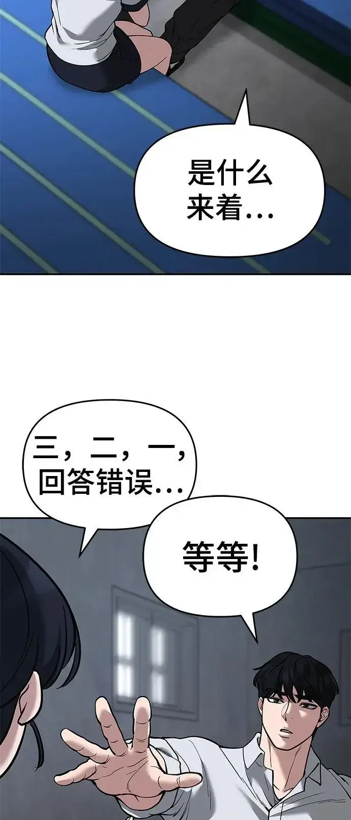 《校霸负责人》第65话图23