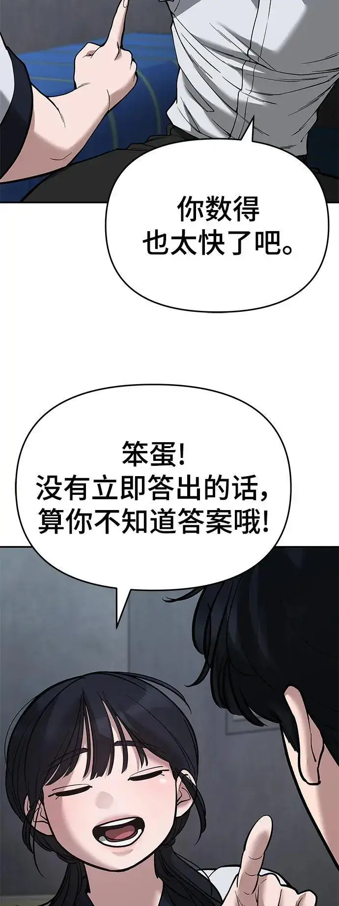 《校霸负责人》第65话图24