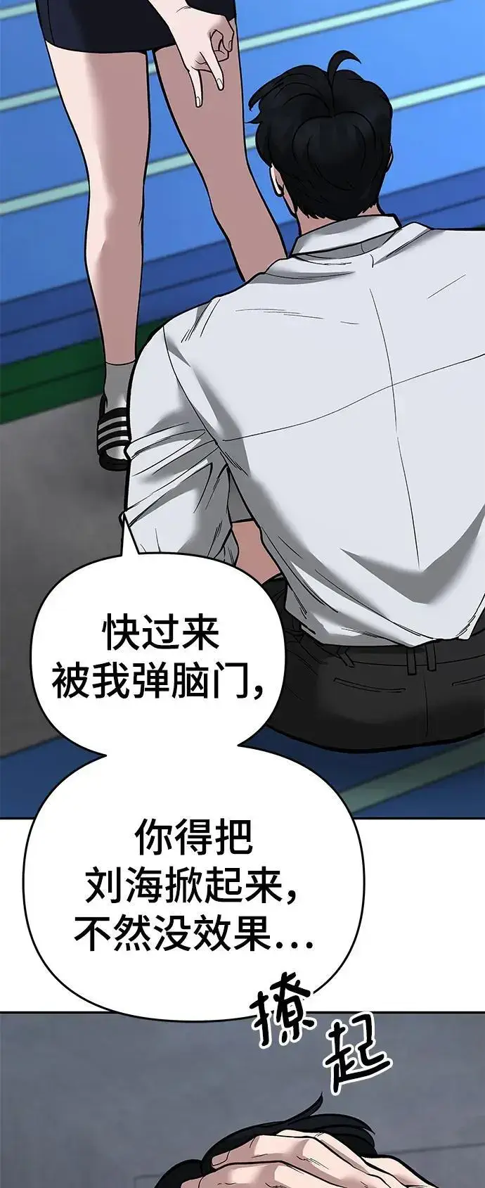 《校霸负责人》第65话图27