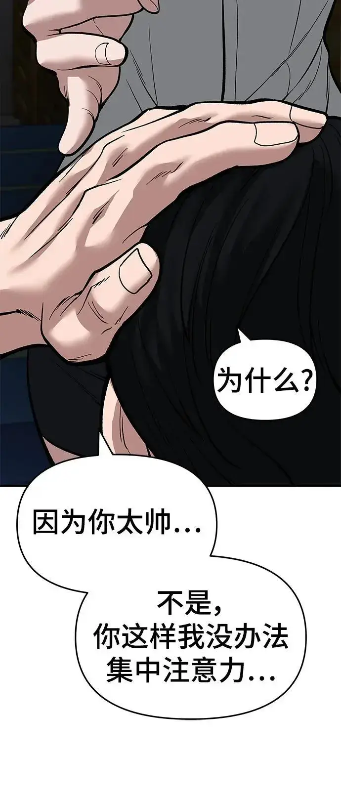 《校霸负责人》第65话图30