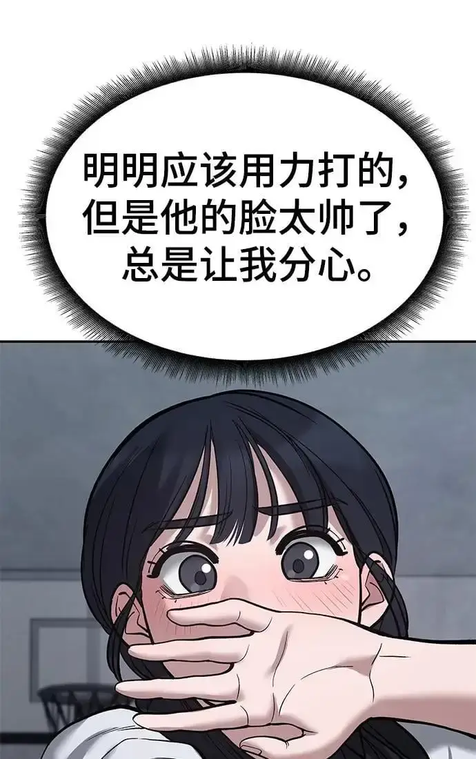 《校霸负责人》第65话图32