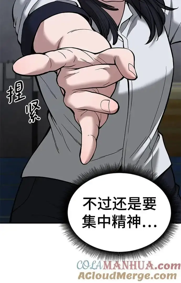 《校霸负责人》第65话图33