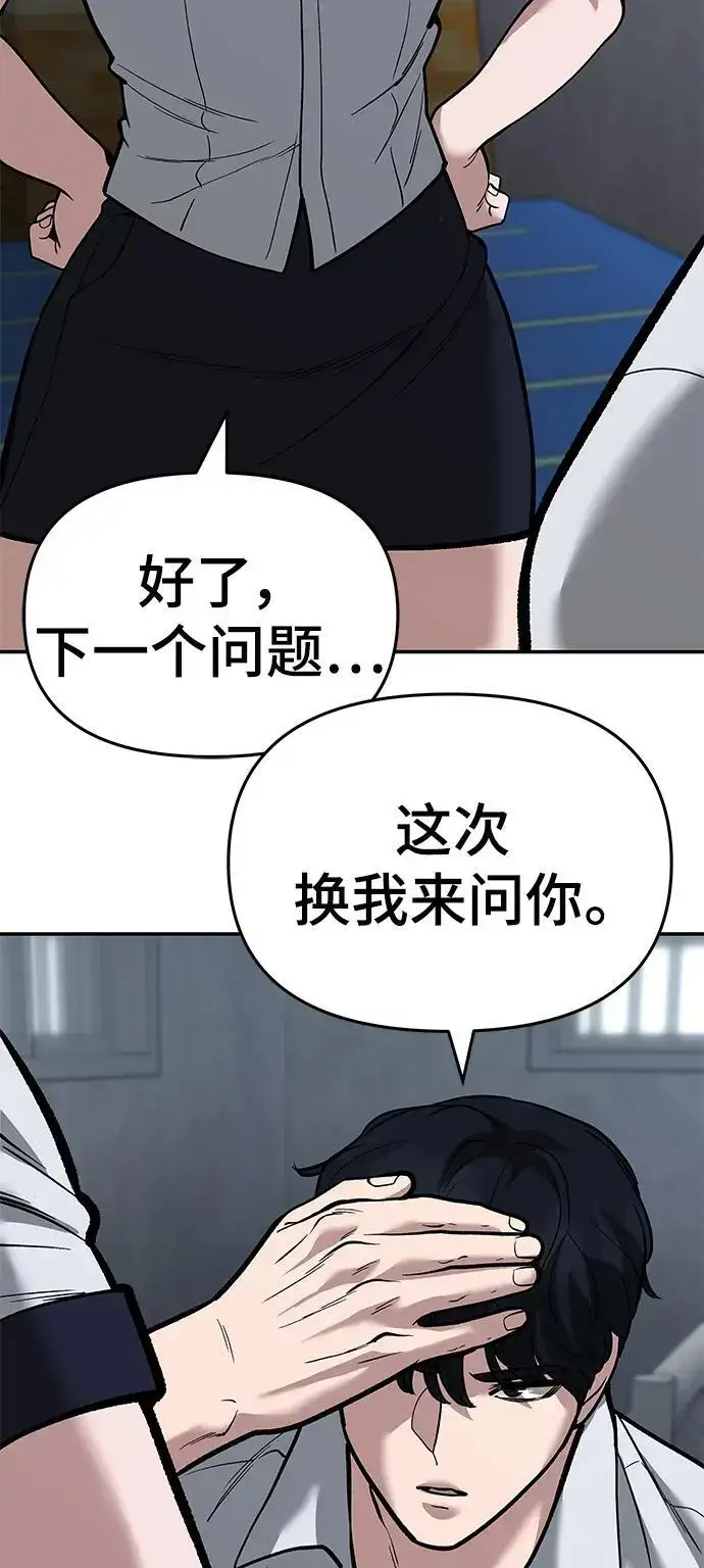 《校霸负责人》第65话图36