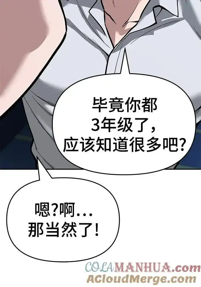 《校霸负责人》第65话图37