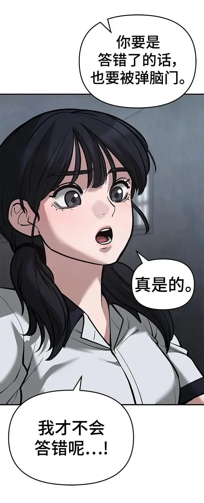 《校霸负责人》第65话图38