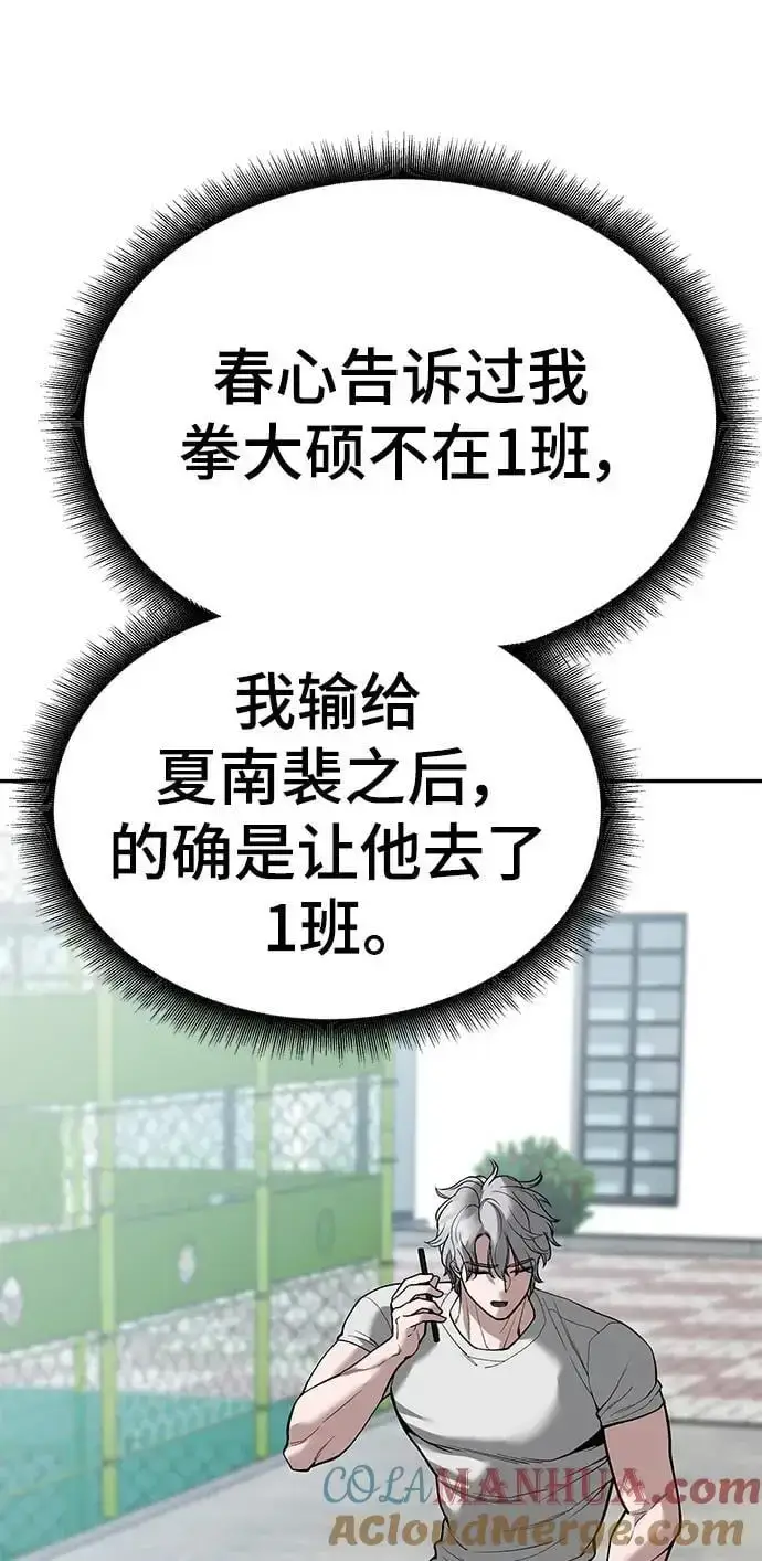 《校霸负责人》第65话图41