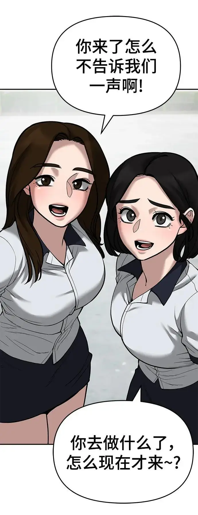 《校霸负责人》第65话图47