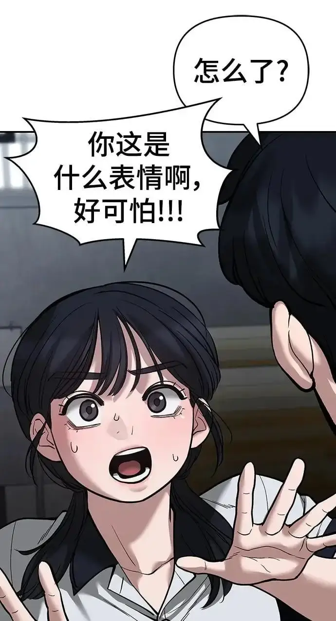 《校霸负责人》第65话图62