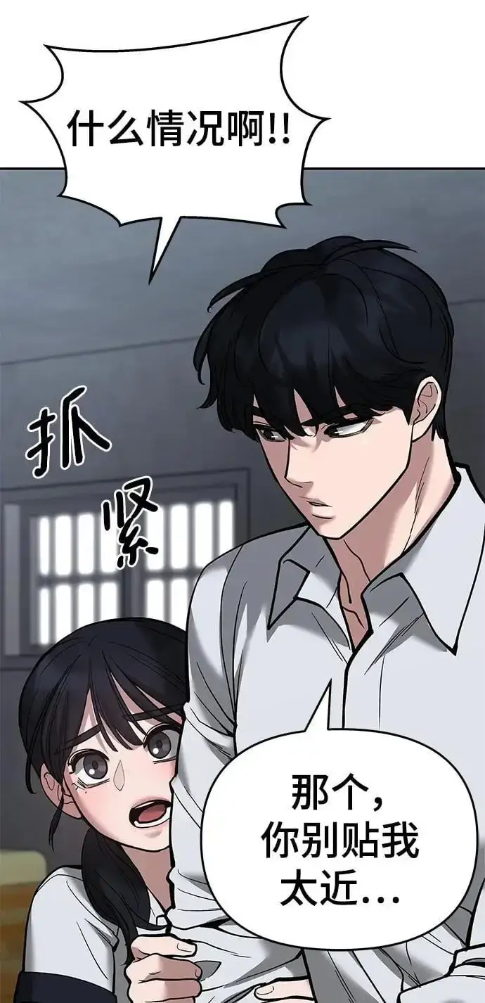 《校霸负责人》第65话图92