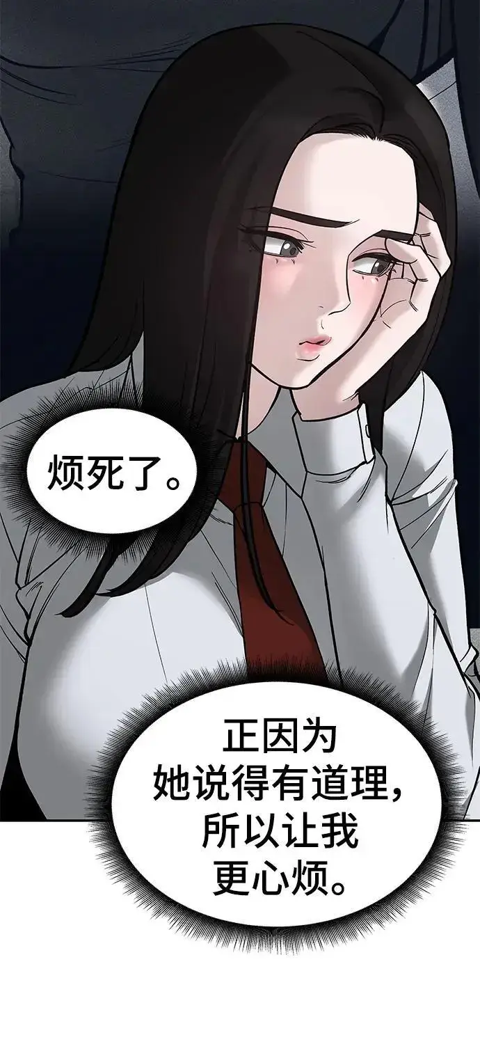 《校霸负责人》第66话图10