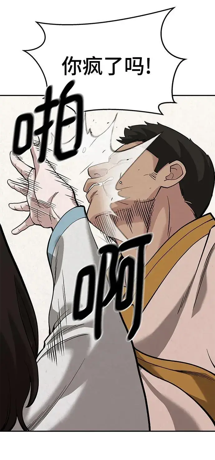 《校霸负责人》第66话图100