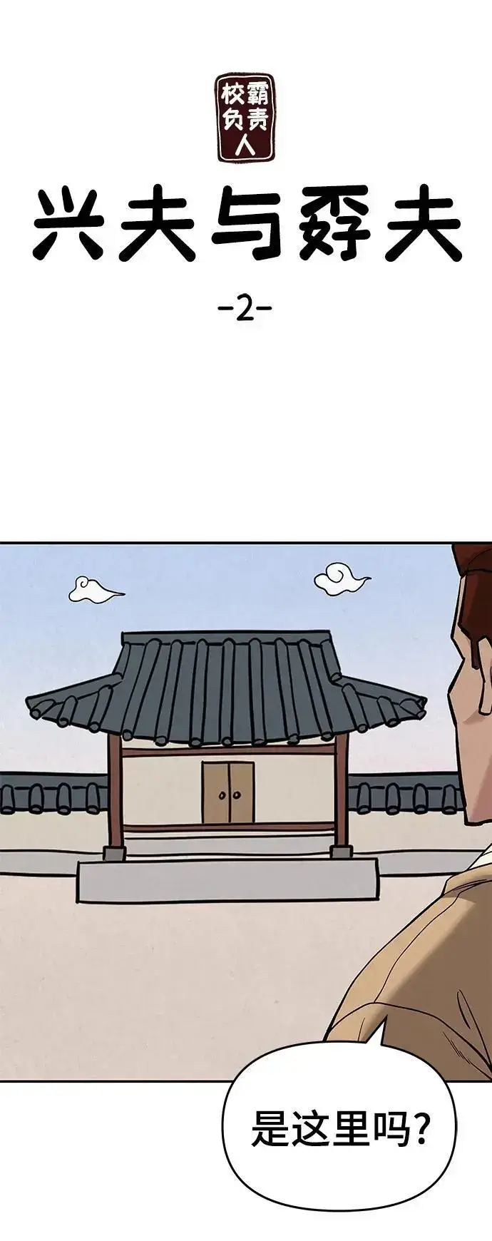 《校霸负责人》第66话图103