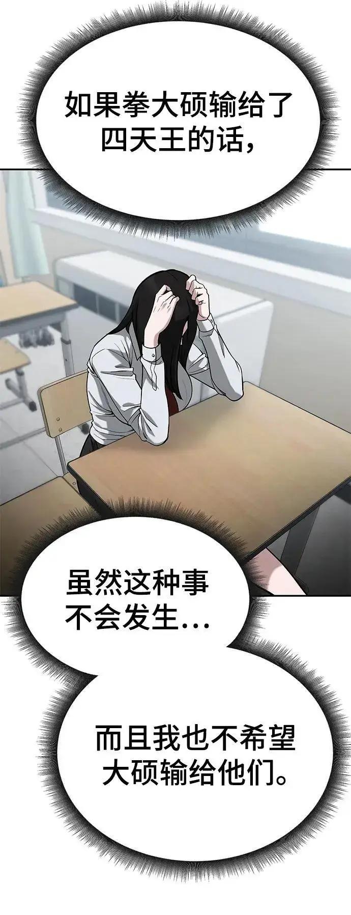 《校霸负责人》第66话图11