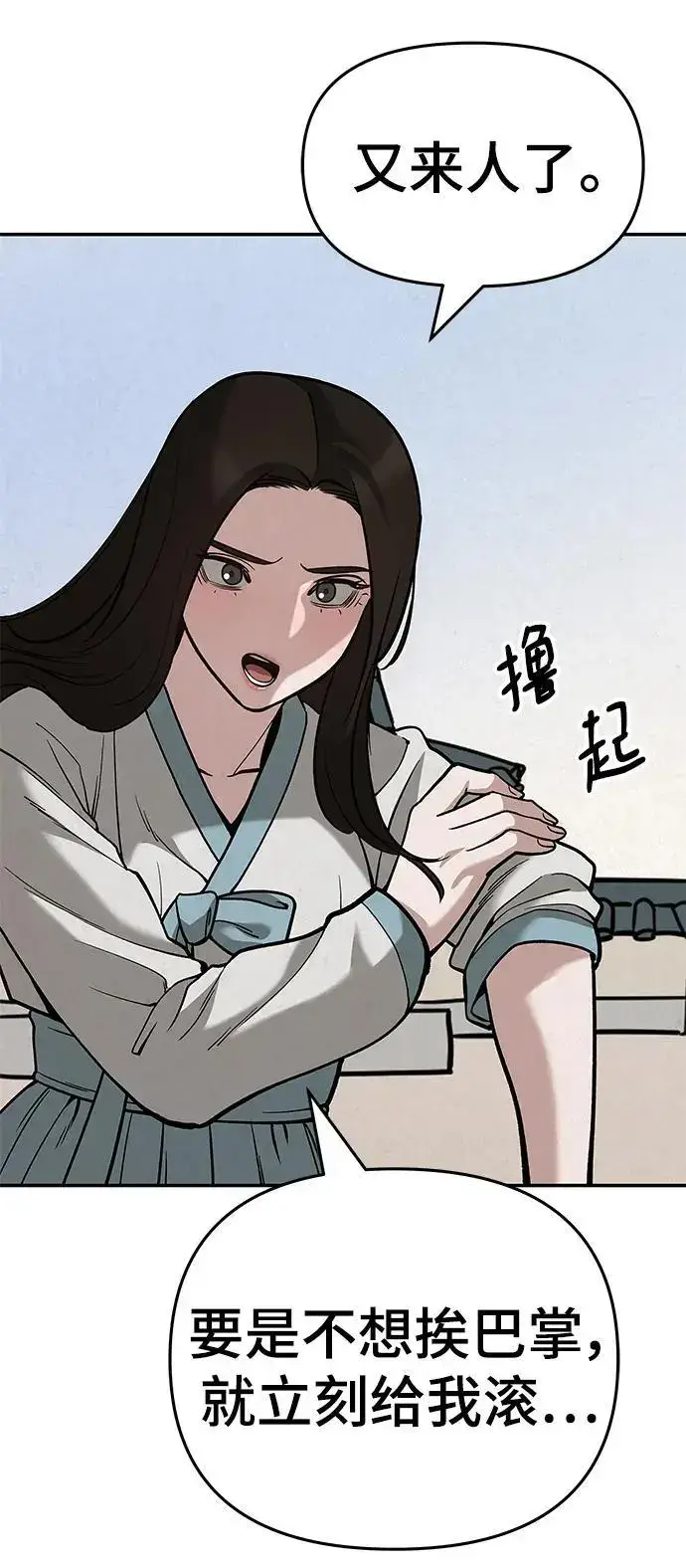 《校霸负责人》第66话图111