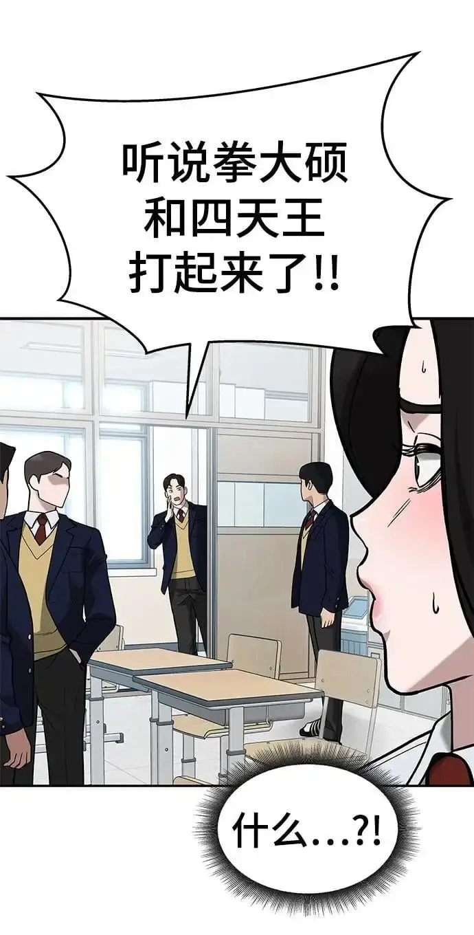 《校霸负责人》第66话图12