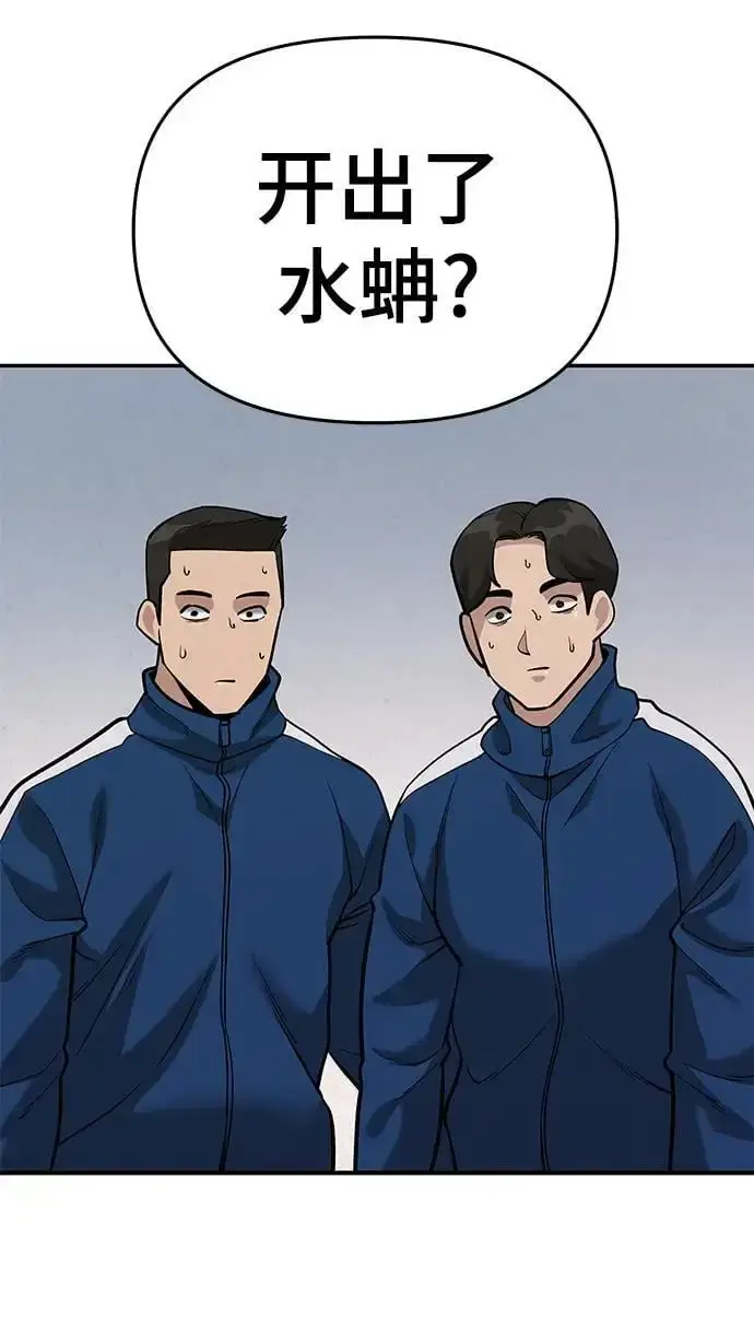 《校霸负责人》第66话图122