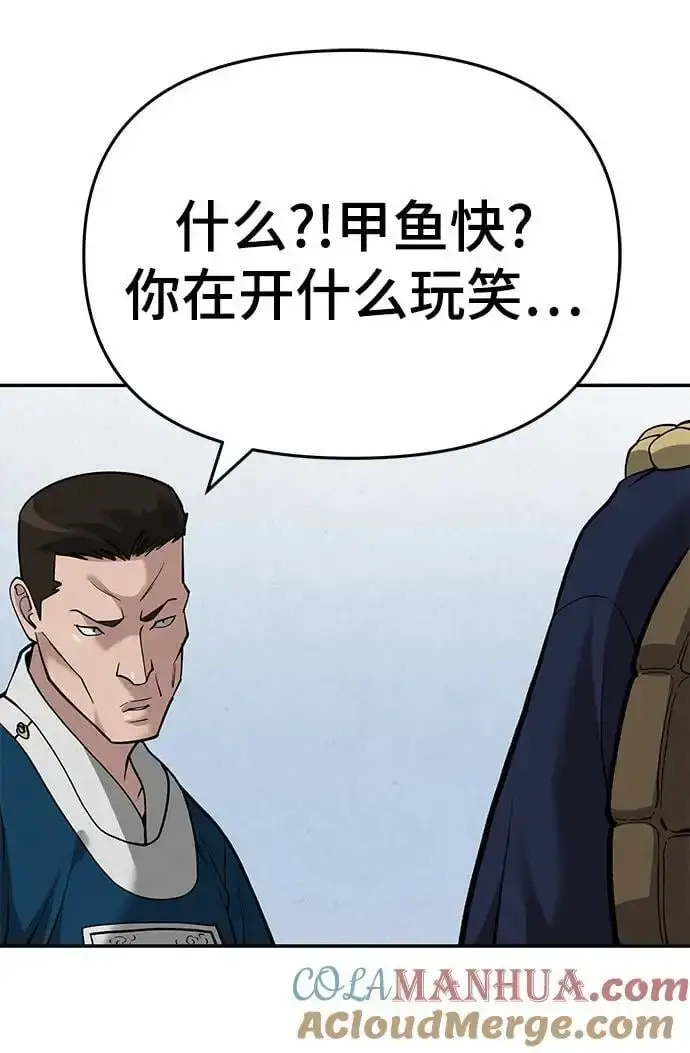 《校霸负责人》第66话图133