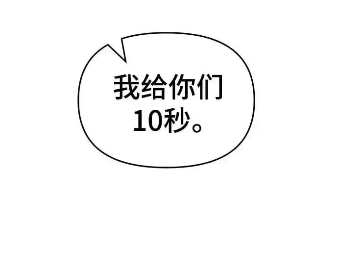 《校霸负责人》第66话图140