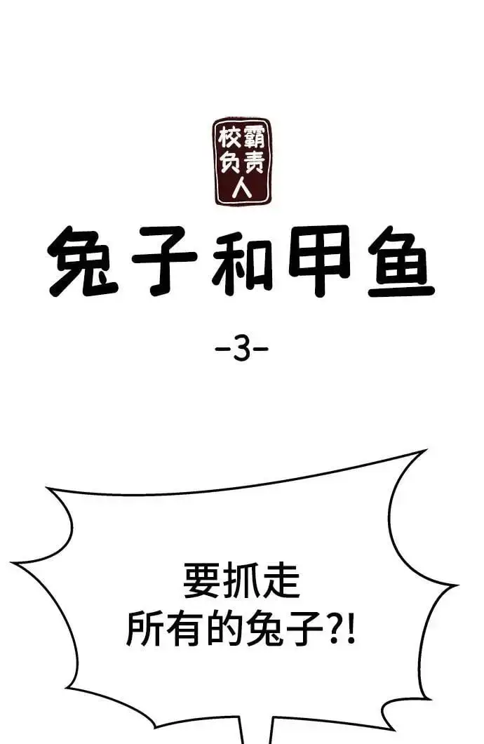 《校霸负责人》第66话图142