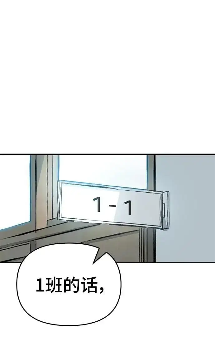 《校霸负责人》第66话图15