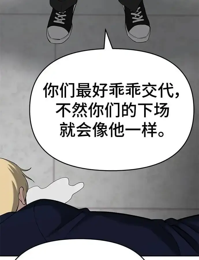《校霸负责人》第66话图18