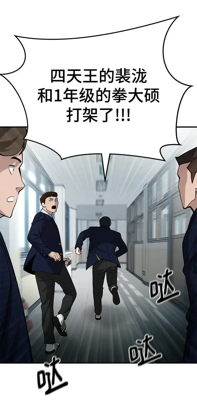 《校霸负责人》第66话图22