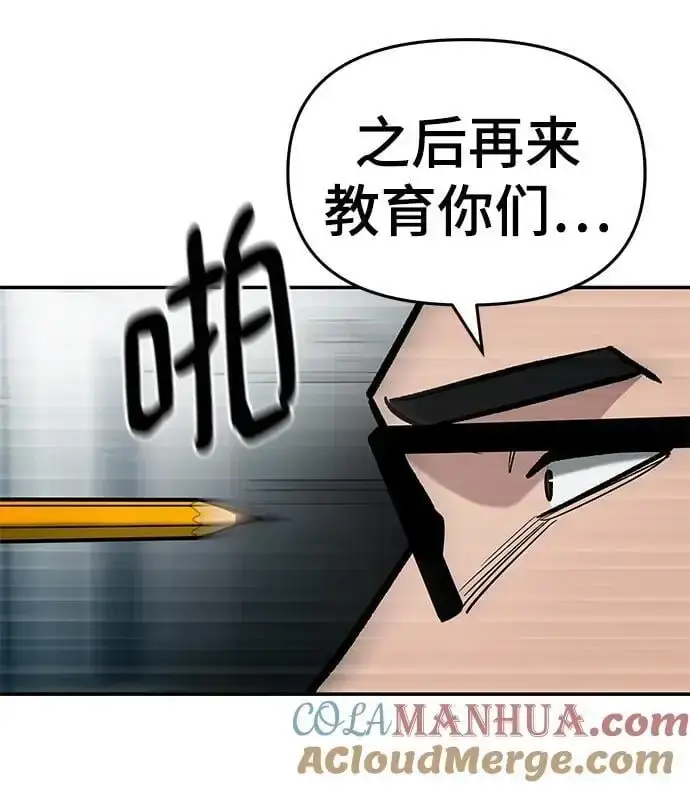《校霸负责人》第66话图25