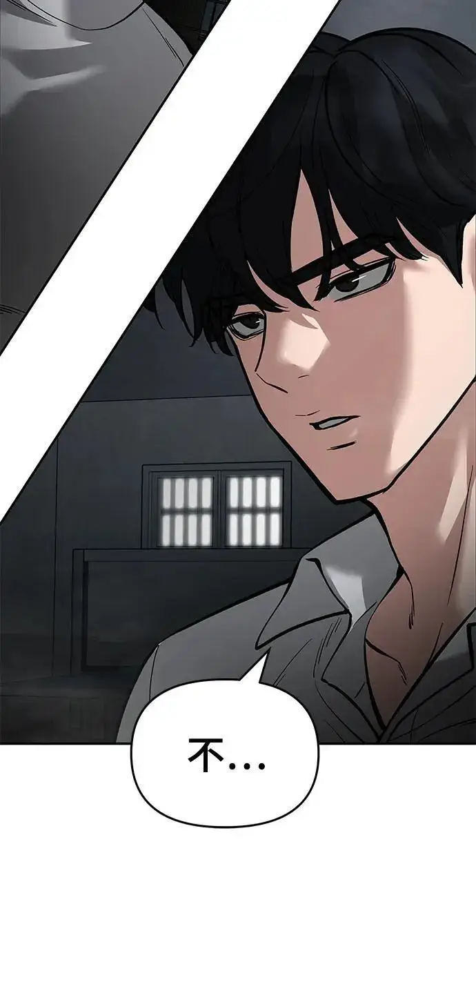 《校霸负责人》第66话图3