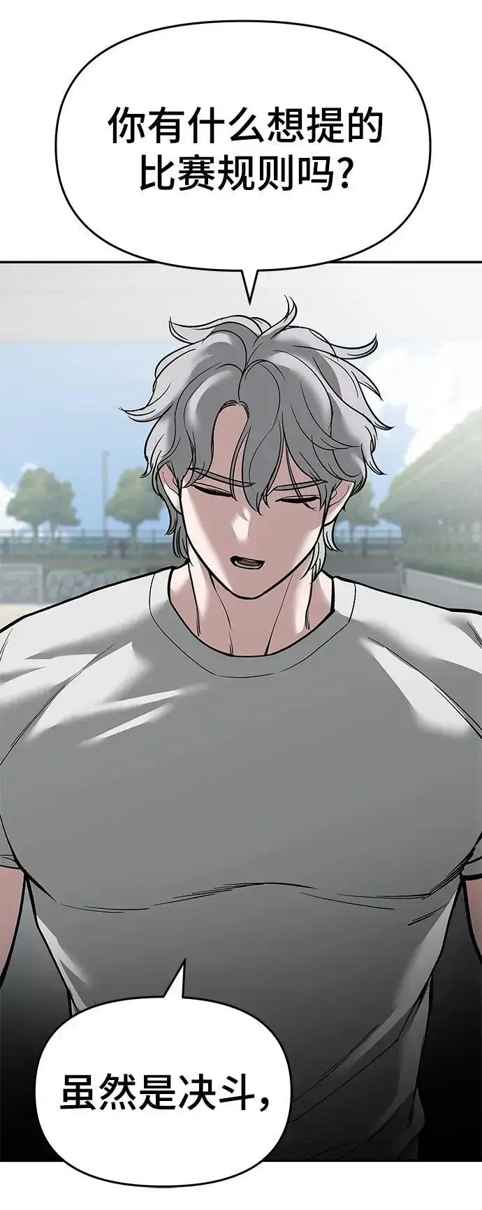 《校霸负责人》第66话图34