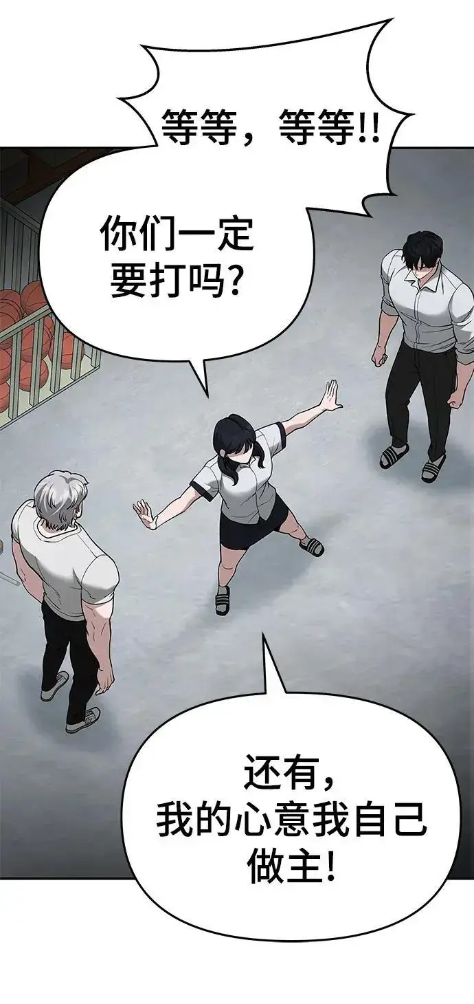 《校霸负责人》第66话图36