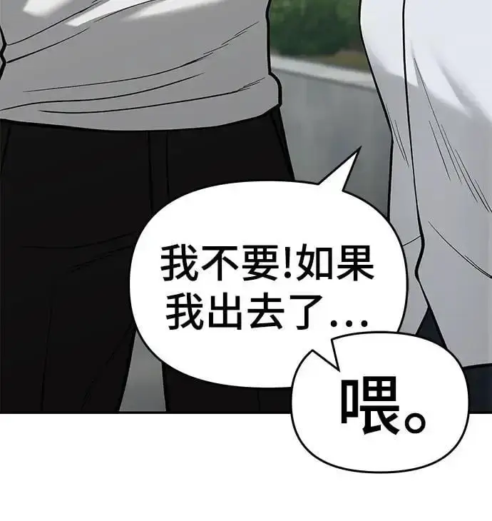 《校霸负责人》第66话图38