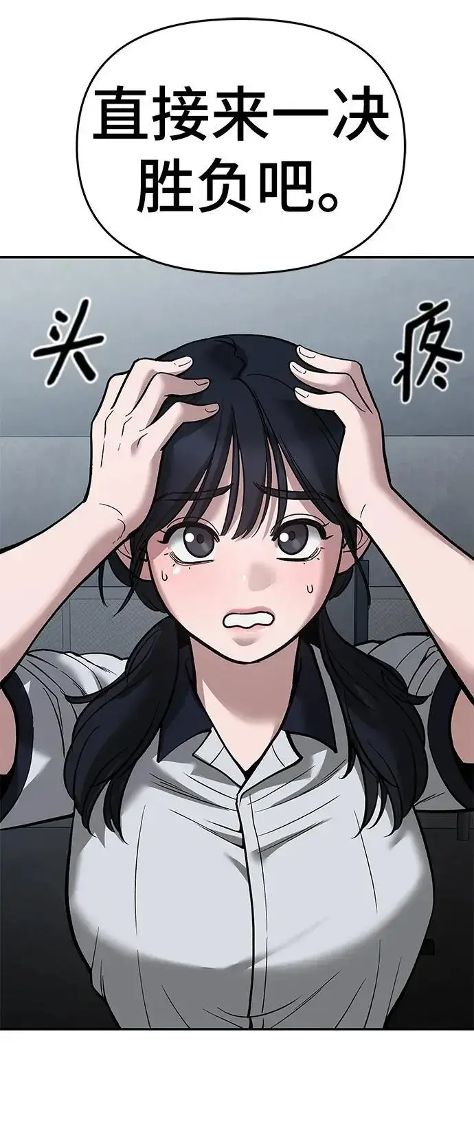 《校霸负责人》第66话图4